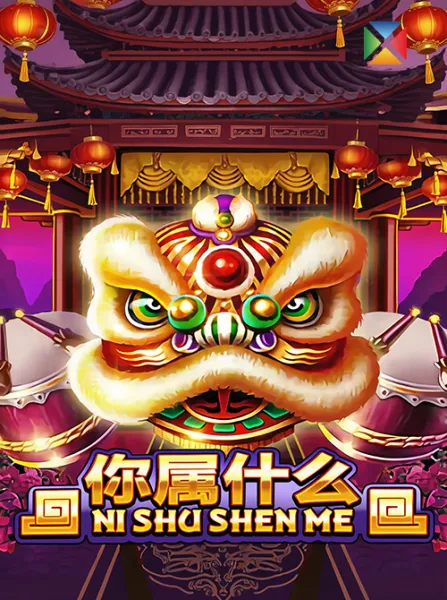 Ni Shu Shen Me